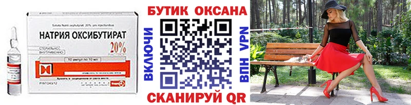 Бутират GHB Архангельск