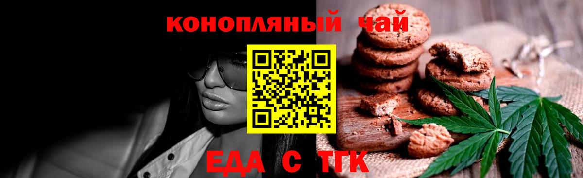 Архангельск  Печенье с ТГК марихуана  Вход с VPN 