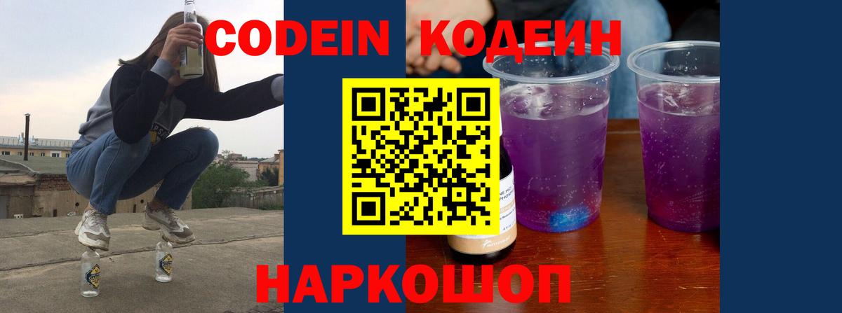 Кодеин напиток Lean (лин)  Вход с VPN  Архангельск  Codein напиток Lean (лин) 