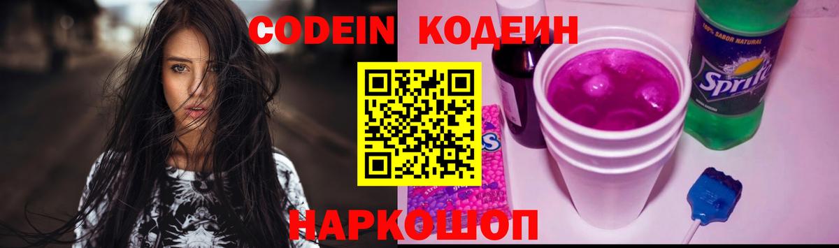 Кодеин напиток Lean (лин) Архангельск