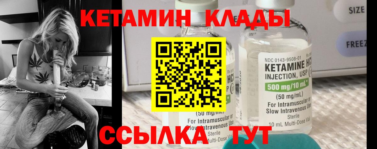 КЕТАМИН ketamine  Вход с VPN  Архангельск 